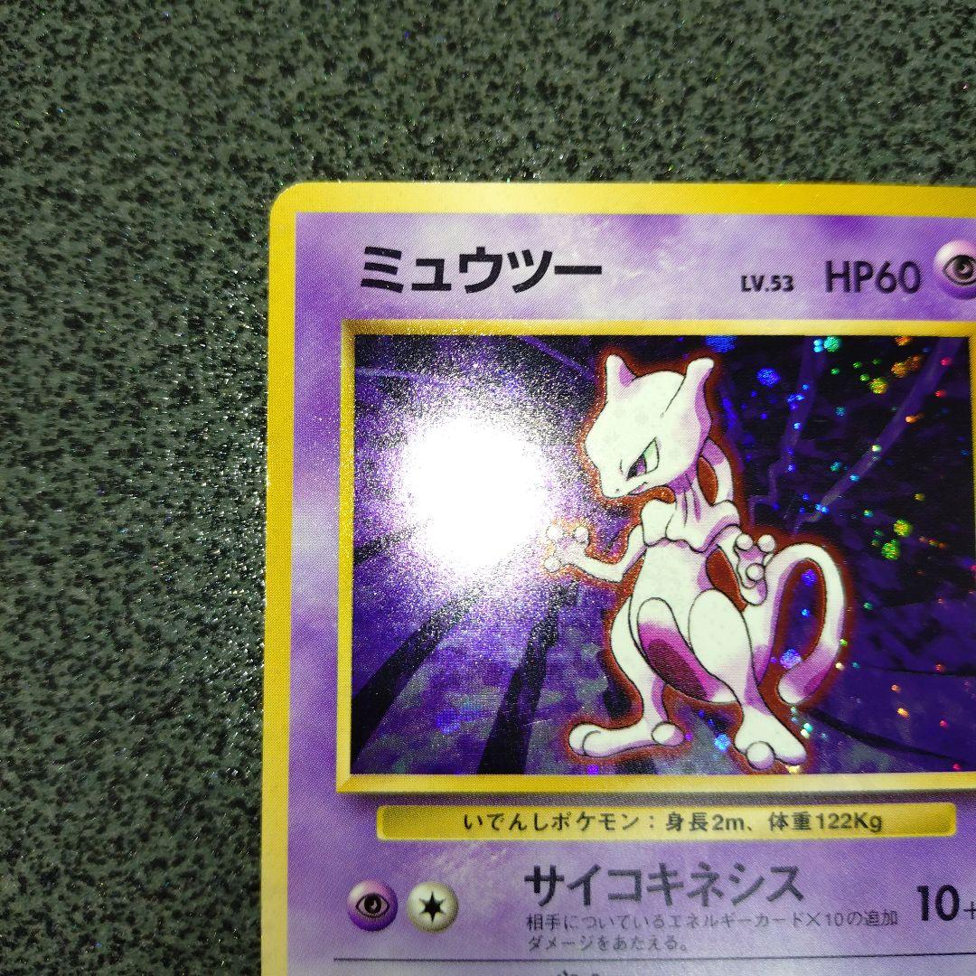 ミュウツー　初版　旧裏