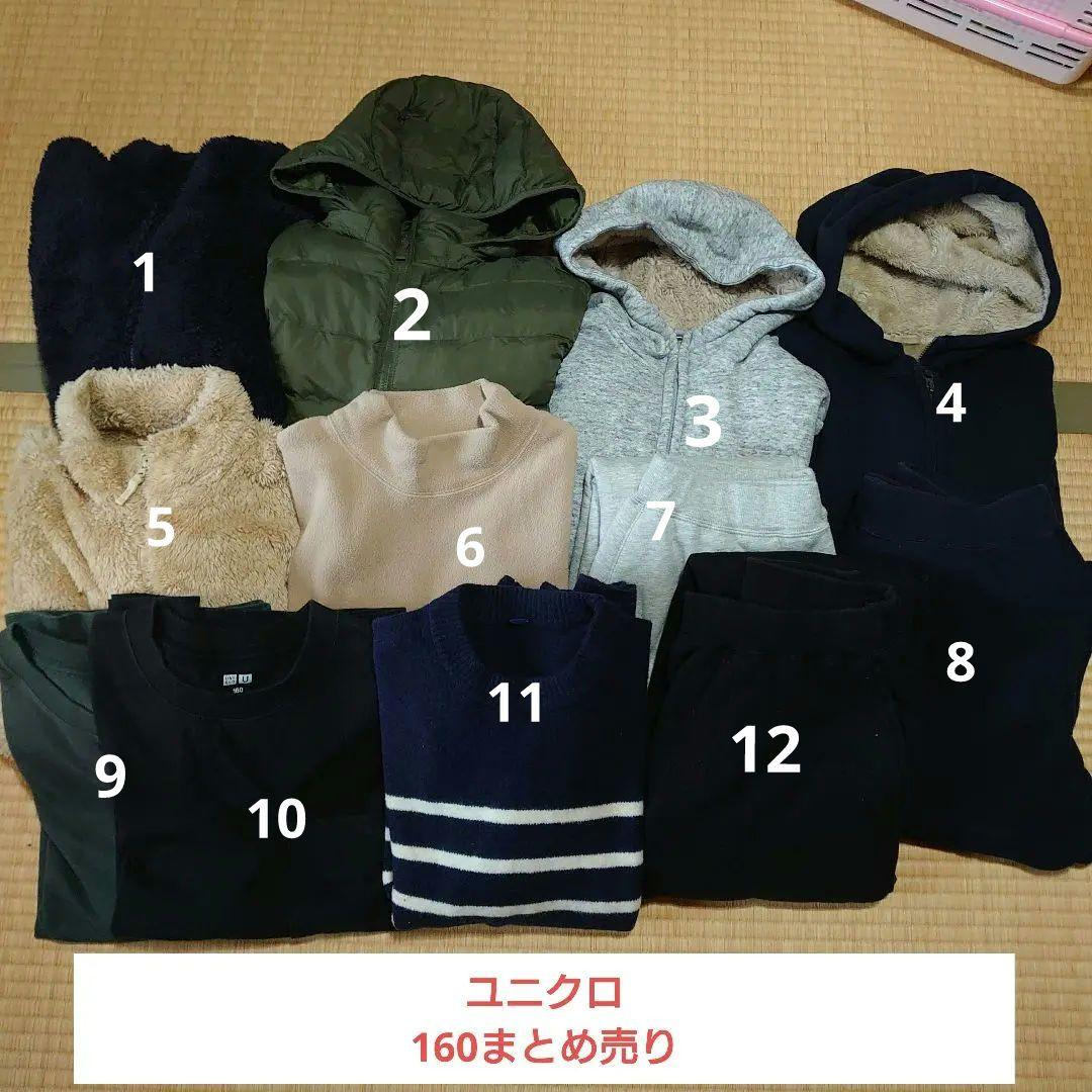 ユニクロ　男の子　まとめ売り　冬物　160 12枚