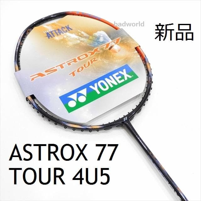 新品/ヨネックス/4U5/アストロクス77ツアー/ASTROX77 TOUR/Q