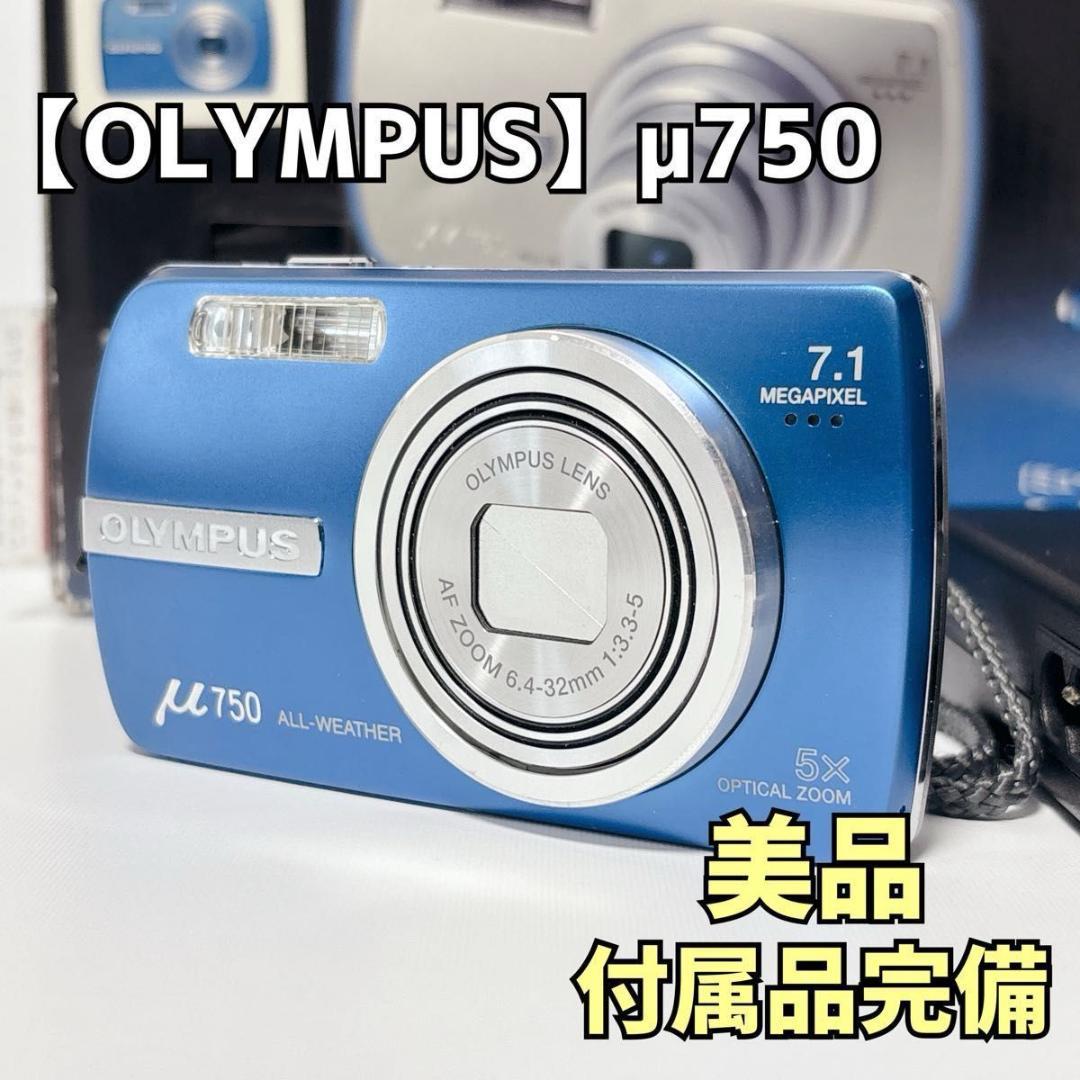 OLYMPUS μ750 ミュー750 ブルー 美品 付属品完備 コンデジ