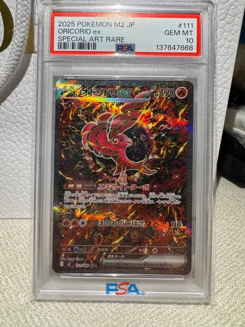 2025 ポケモンカード オドリドリSAR #111 PSA10