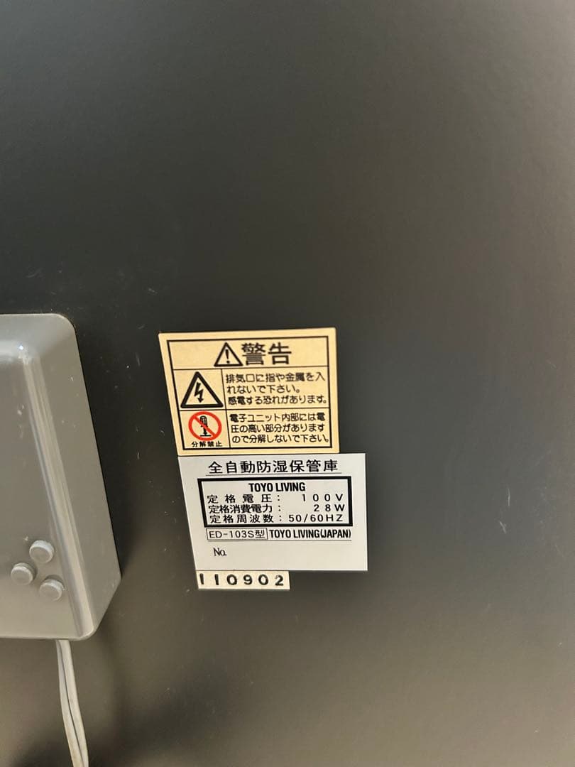 東洋リビングTOYO LIVING オートドライED-103S 防湿庫