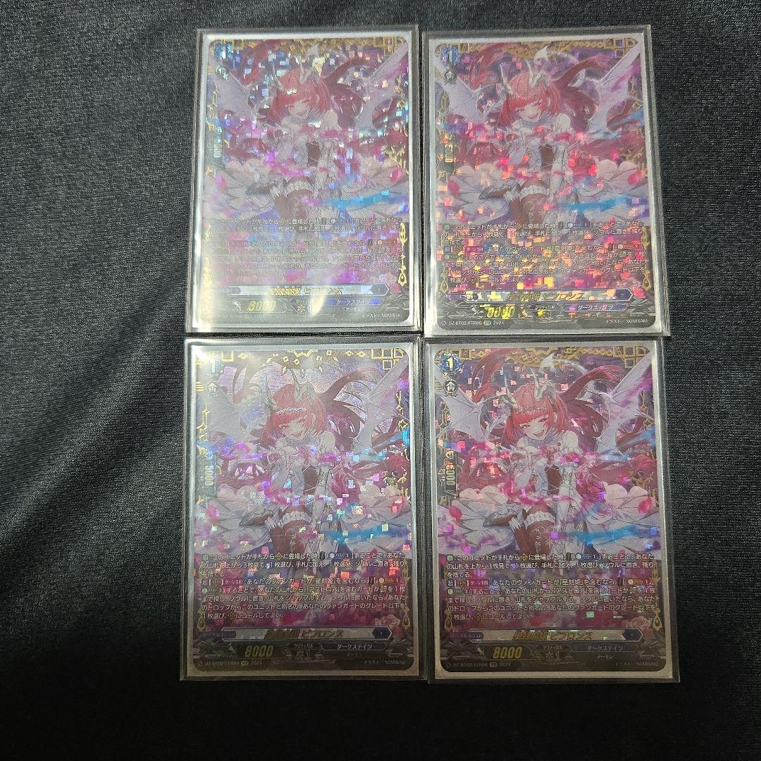 星隷魔嬢ビフロンス　ffr 4枚セット　ヴァンガード