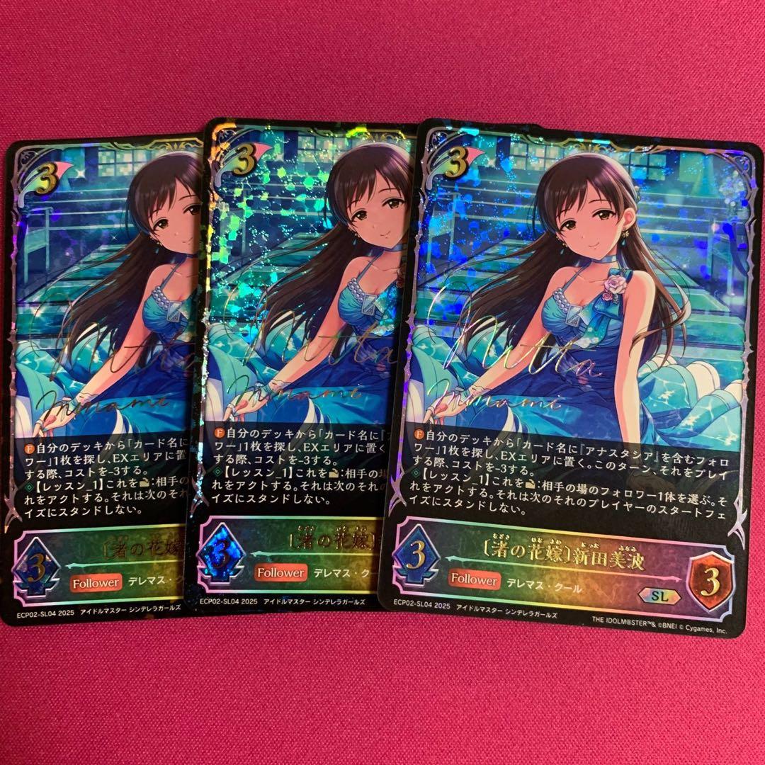 シャドウバースエボルヴ 新田美波 sl 3枚