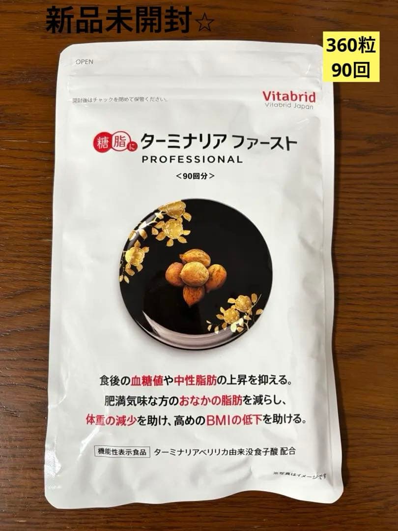 ビタブリッド　ターミナリアファースト PROFESSIONAL 90回　360粒