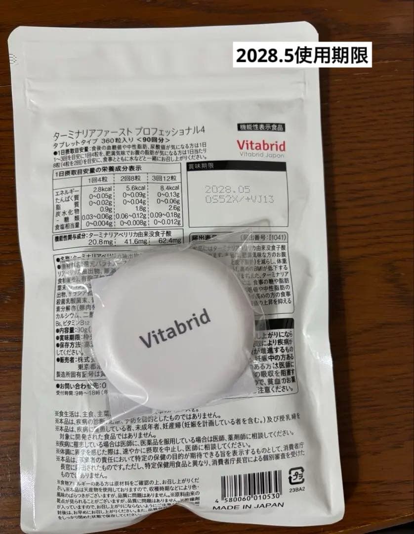 ビタブリッド　ターミナリアファースト PROFESSIONAL 90回　360粒