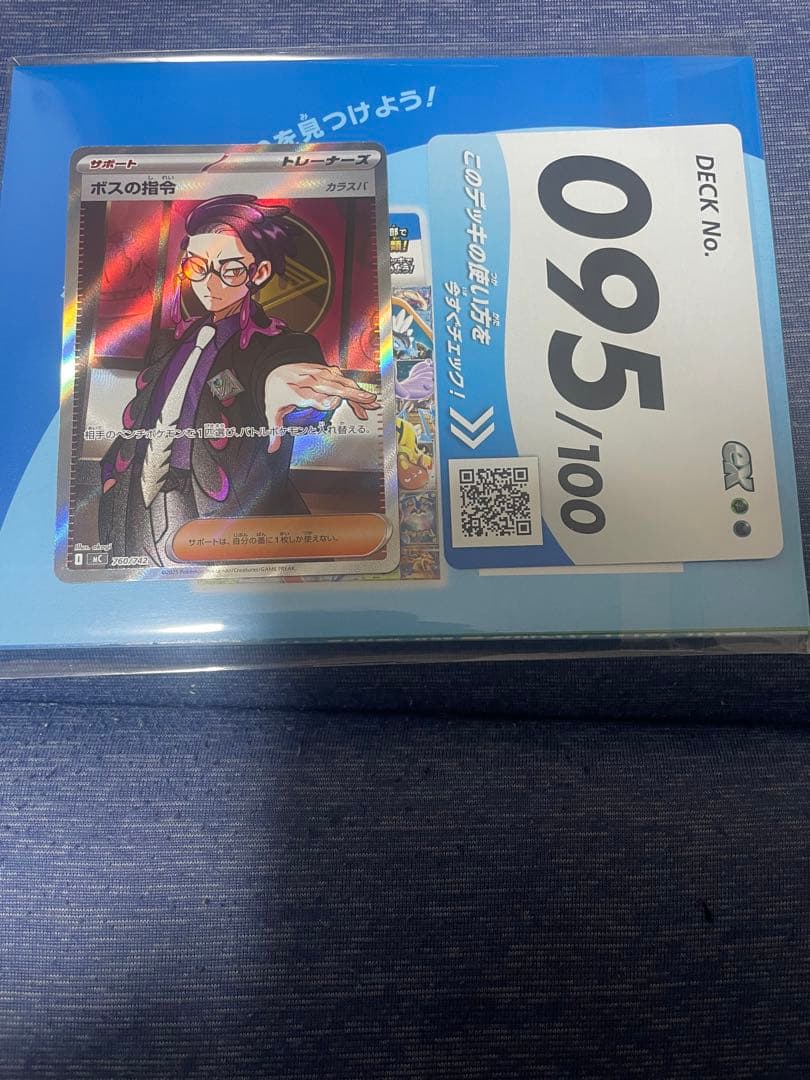 あ*ん様 ボスの指令　カラスバ SR ポケモンカードゲーム　スタートデッキ100