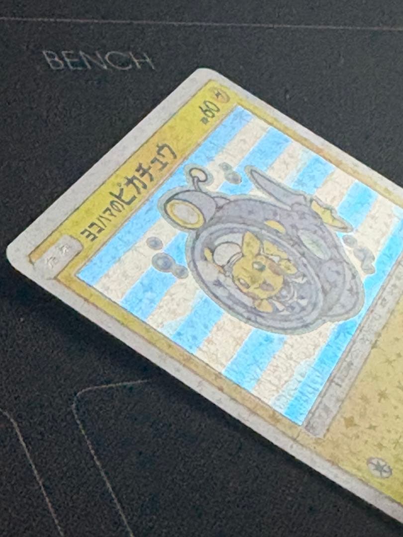 ヨコハマのピカチュウ：スペシャルBOX ポケモンセンターヨコハマ PROMO …