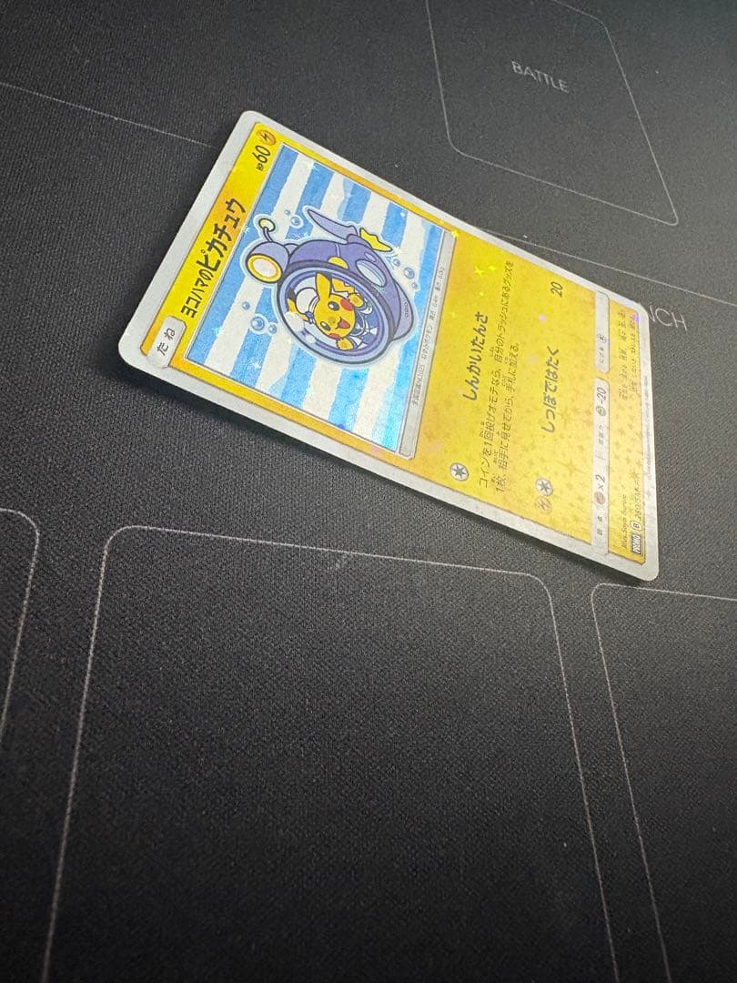 ヨコハマのピカチュウ：スペシャルBOX ポケモンセンターヨコハマ PROMO …