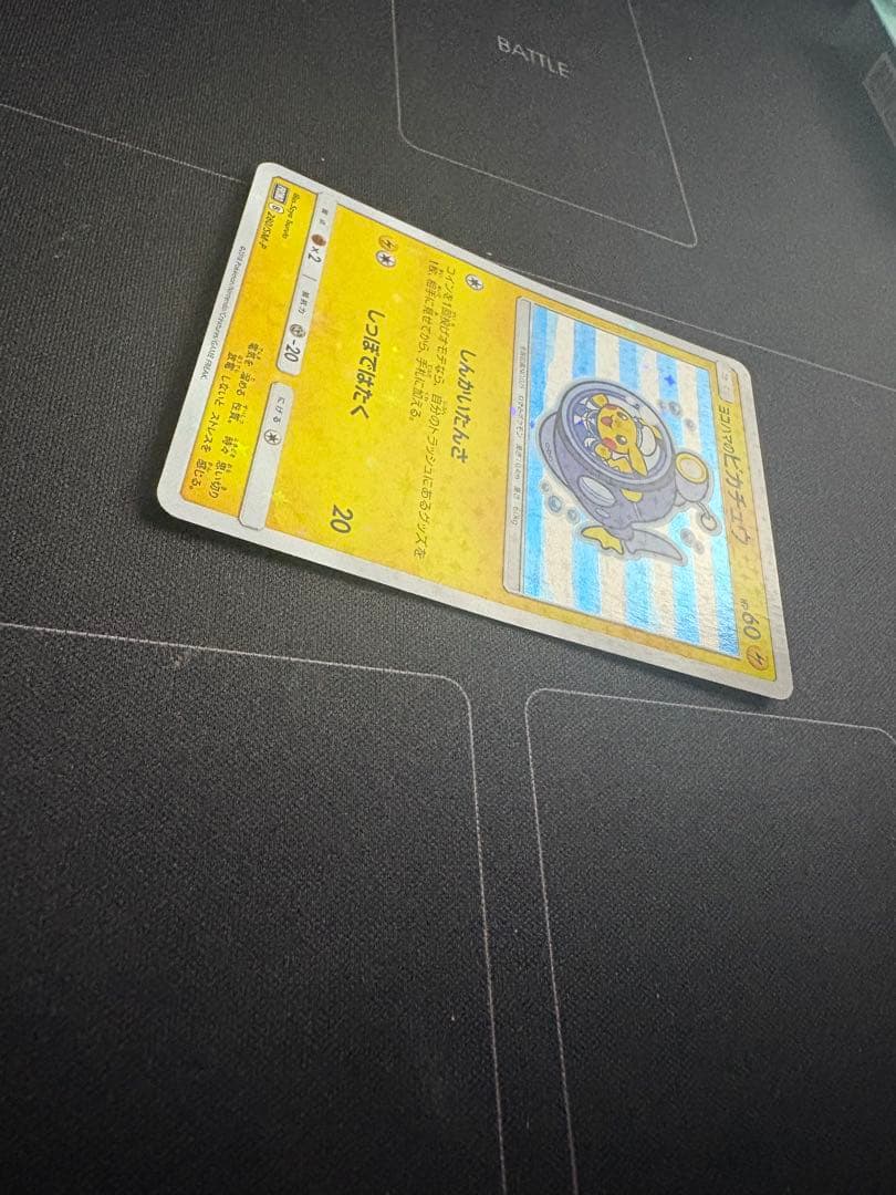 ヨコハマのピカチュウ：スペシャルBOX ポケモンセンターヨコハマ PROMO …