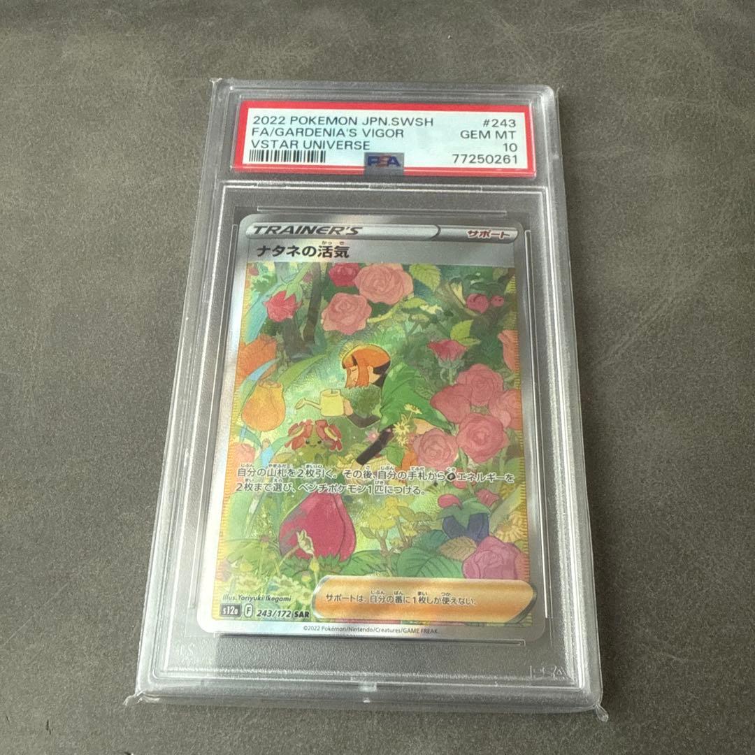 【PSA10】ナタネの活気　SAR