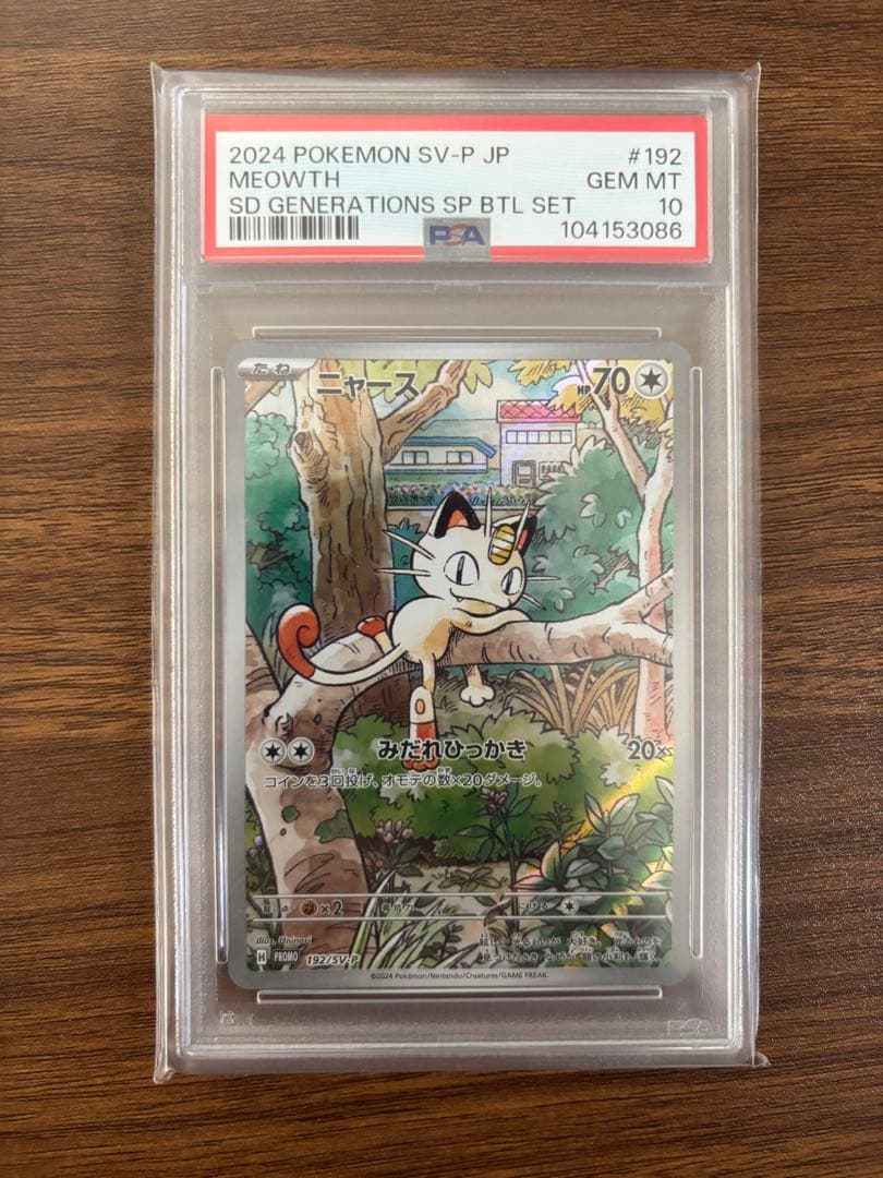 【PSA10】ニャースAR 192/SV-P　プロモ