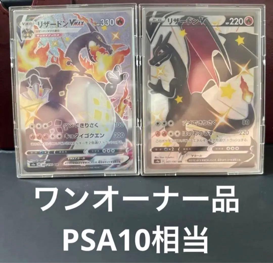 極美品　ポケモンカード　リザードンVMAX ssr リザードンV ssr 美品
