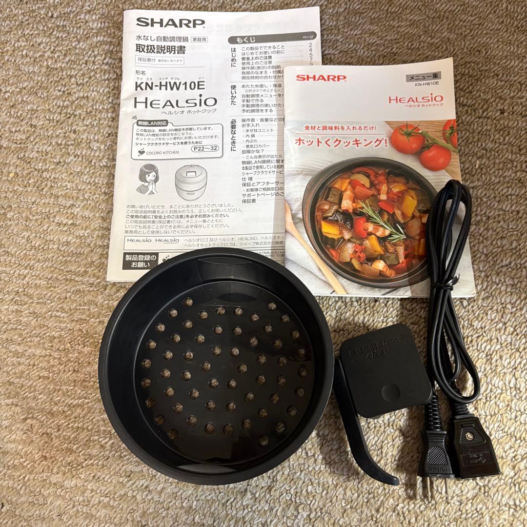 美品 SHARP ヘルシオホットクックKN-HW10E-w自動調理鍋