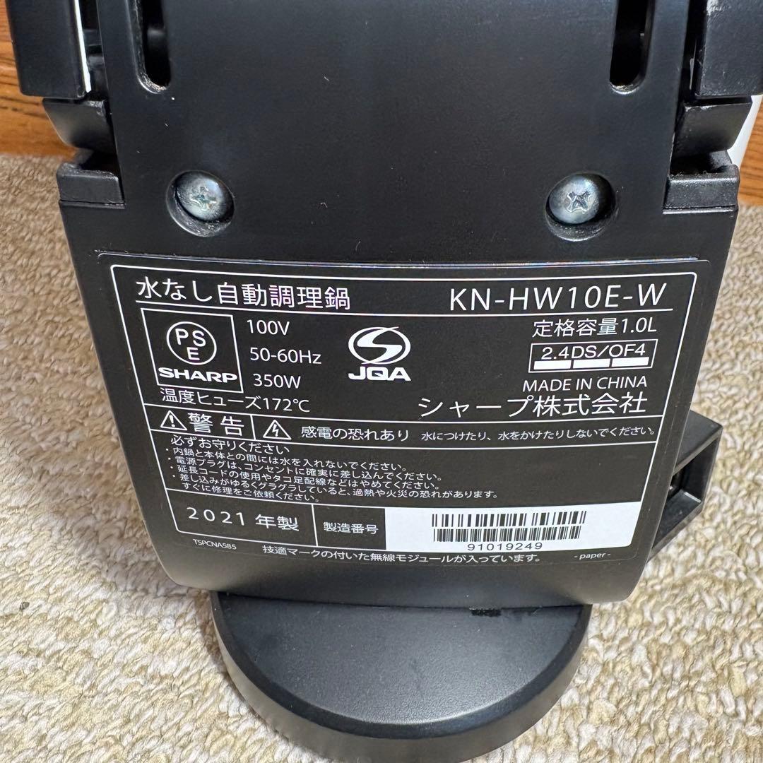 美品 SHARP ヘルシオホットクックKN-HW10E-w自動調理鍋