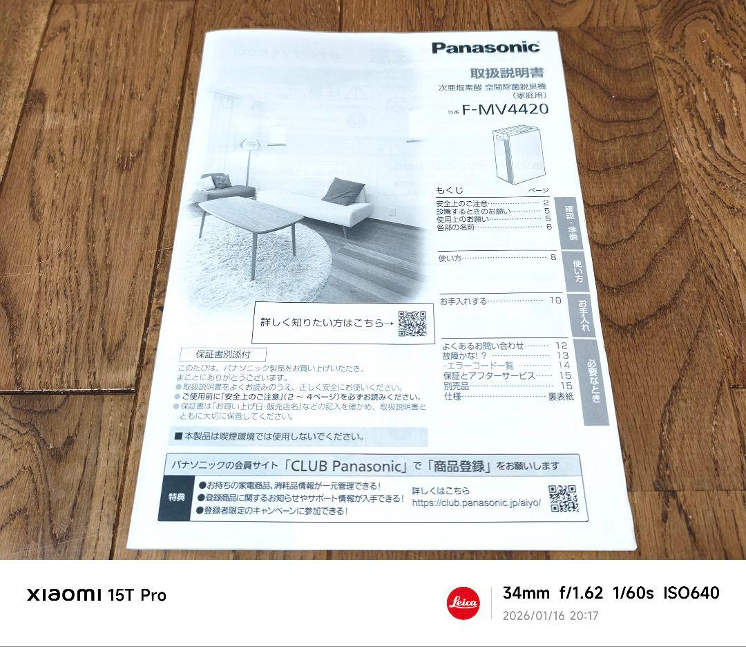 【極美品】Panasonic 次亜塩素酸 F-MV4420-WZ ジアイーノ
