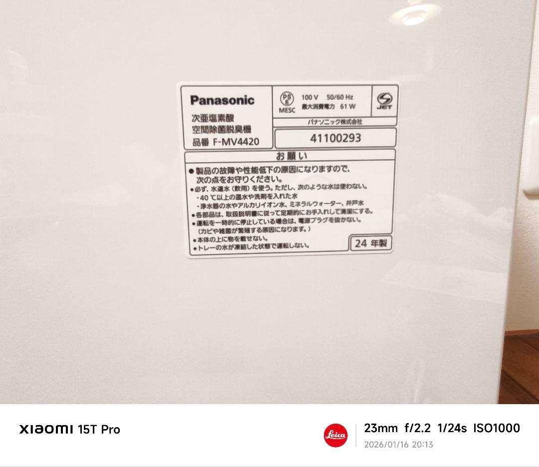 【極美品】Panasonic 次亜塩素酸 F-MV4420-WZ ジアイーノ