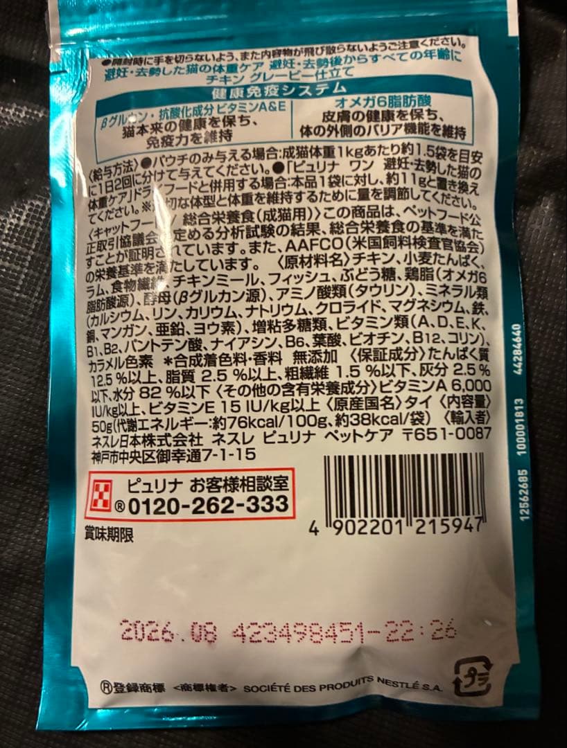 ロイヤルカナン 避妊・去勢 成猫用 4kg ステアライズド ピュリナワン