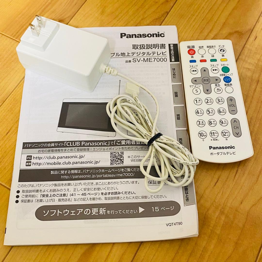 極美品✨ パナソニック プライベートビエラ 10V型 SV-ME7000-W