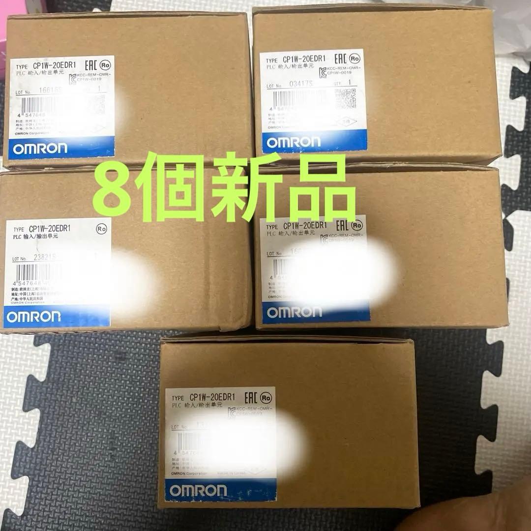 未使用オムロンCP1W-20EDR1プログラマブルコントローラ　8個セット