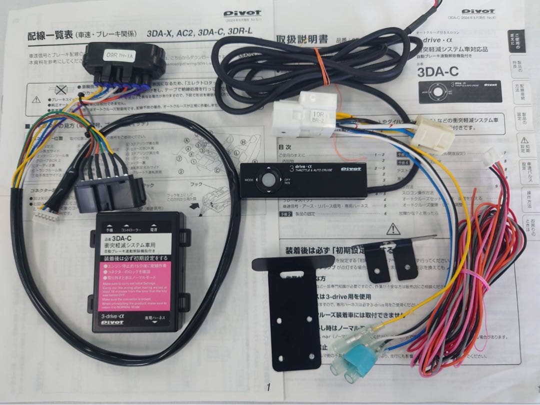 PIVOT 3DA-C オートクルーズ付スロットルコントローラー ハーネスセット