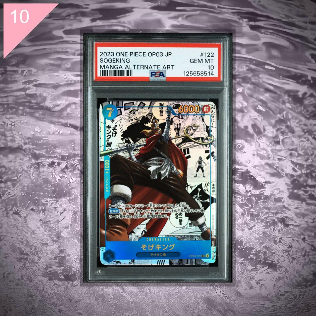 【PSA10】 ★コミパラ★ ワンピース そげキング OP03-122 #861