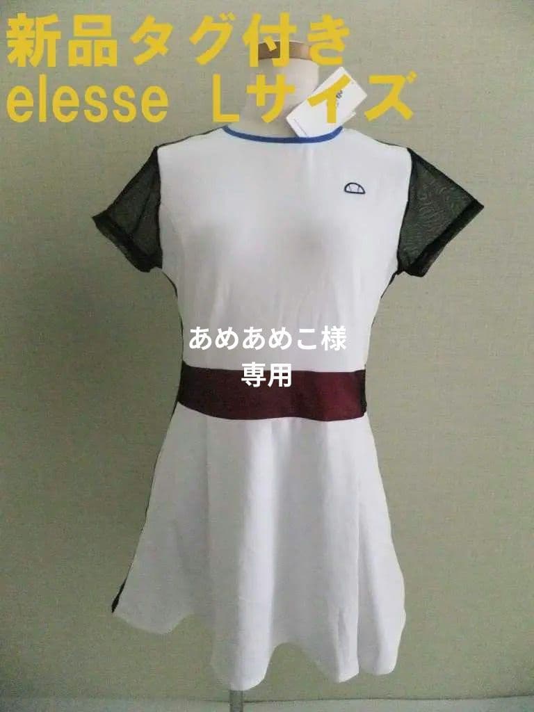 新品タグ付き エレッセ テニスウェアワンピース L ドレス 吸水速乾 ホワイト