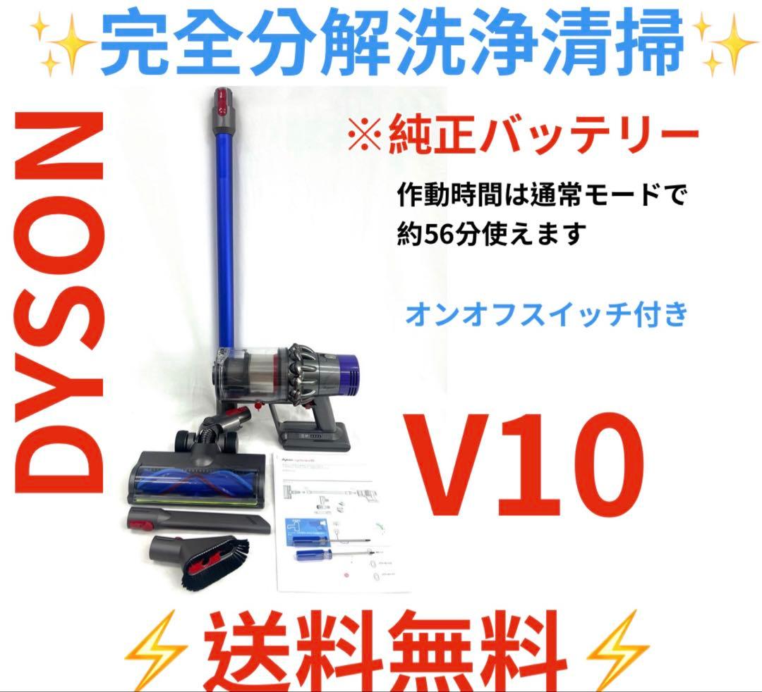 0801-005 ダイソン掃除機V10お得フルセット