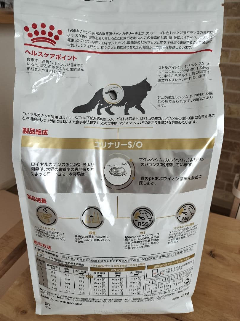 ロイヤルカナン☆ユリナリーS/O 4kg1袋
