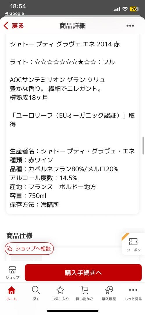 シャトー プティ グラヴェ エネ 2014 ２本セット