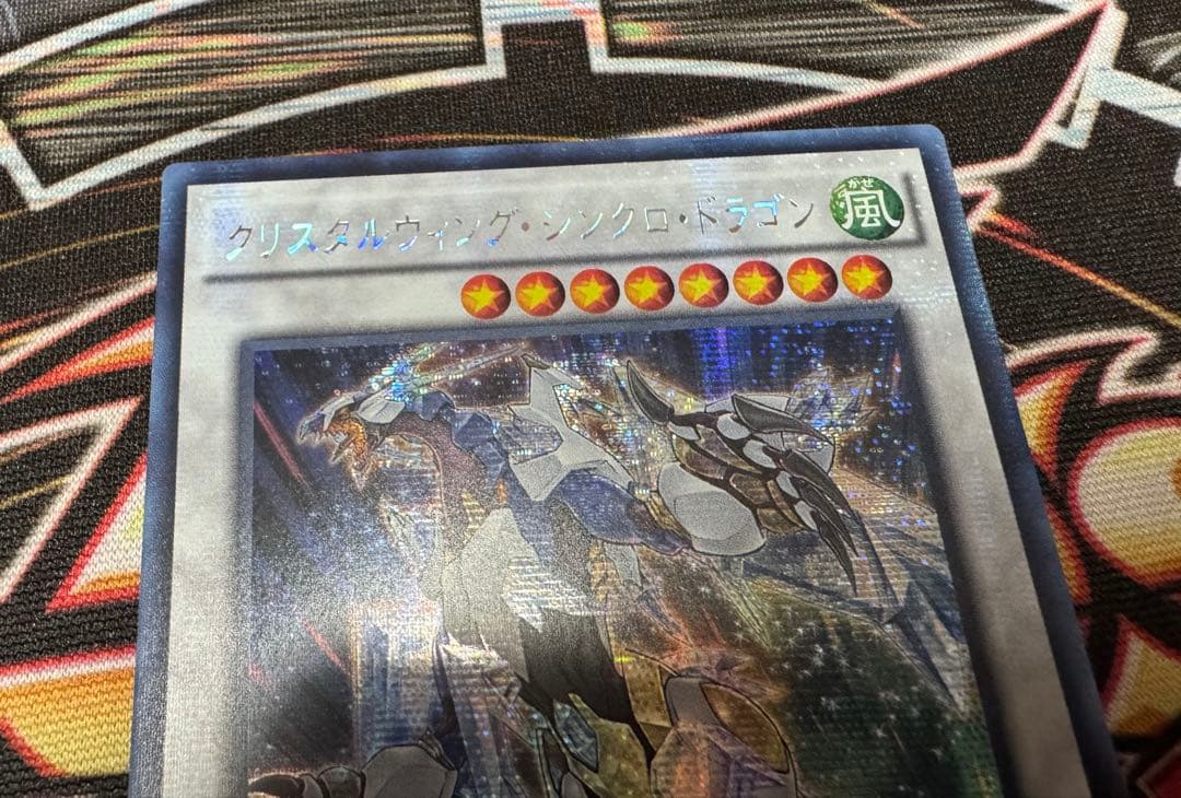 遊戯王　クリスタルウィングシンクロドラゴン　アジア　シク　シークレット