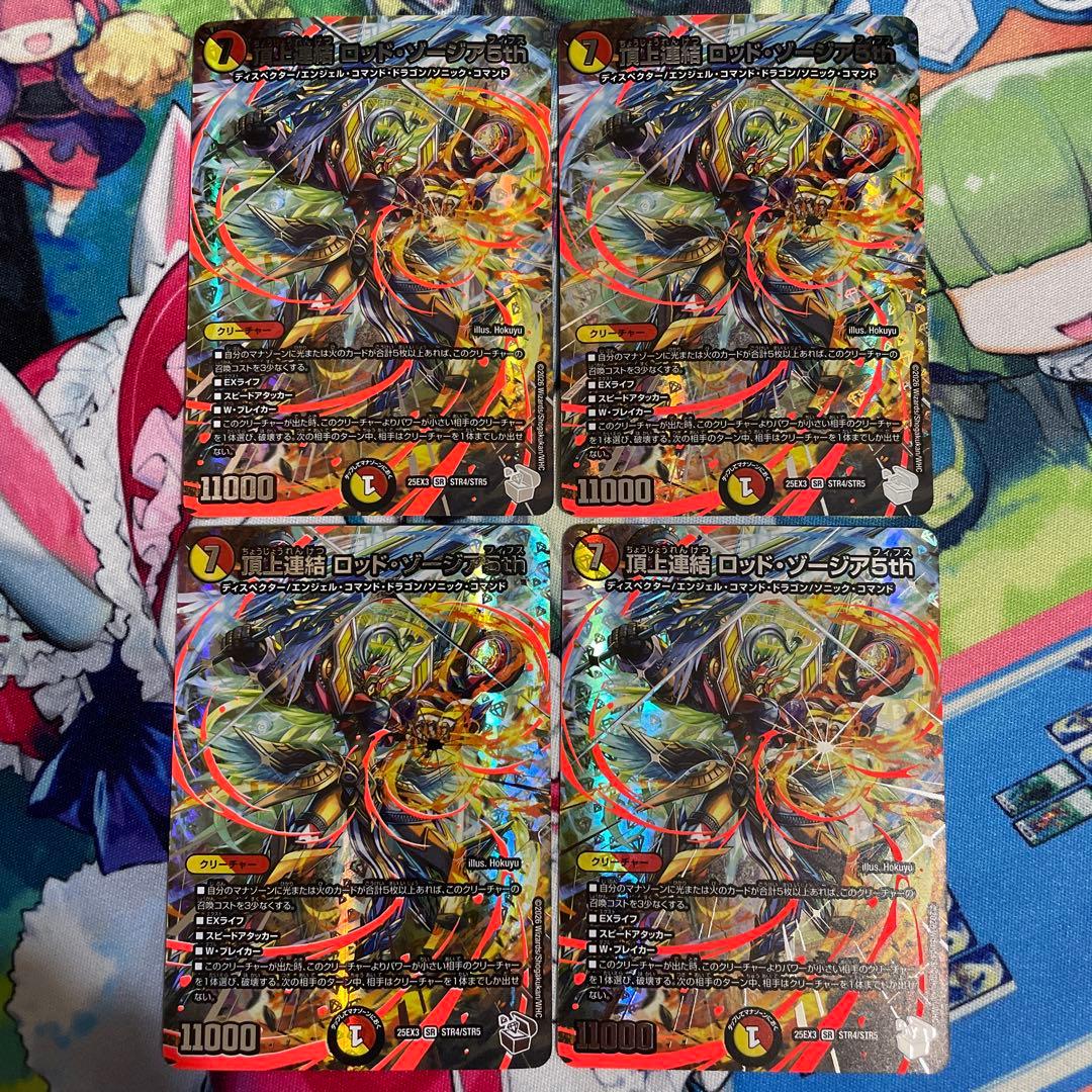 デュエルマスターズ 頂上連結 ロッド・ゾージア5th 超銀トレジャー 4枚セット