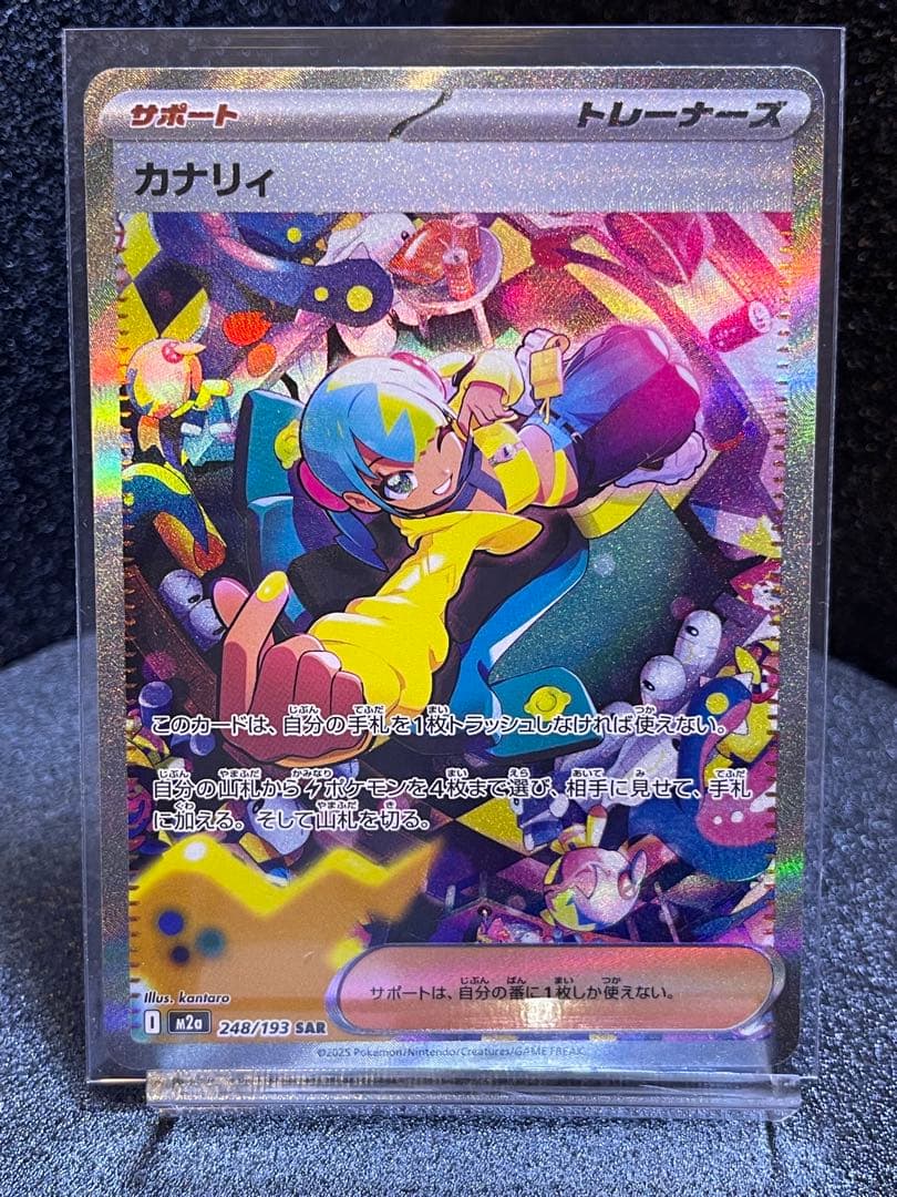 「MEGAドリームex」カナリィ 248/193 SAR