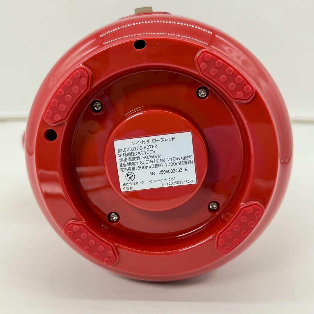 25年製　SOY RICH 完全豆乳メーカー　ソイリッチ　ローズレッド