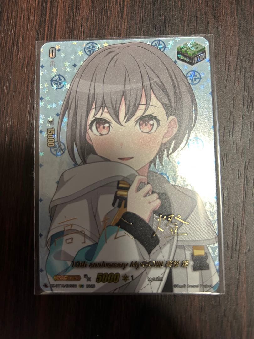 ヴァンガード　高松燈