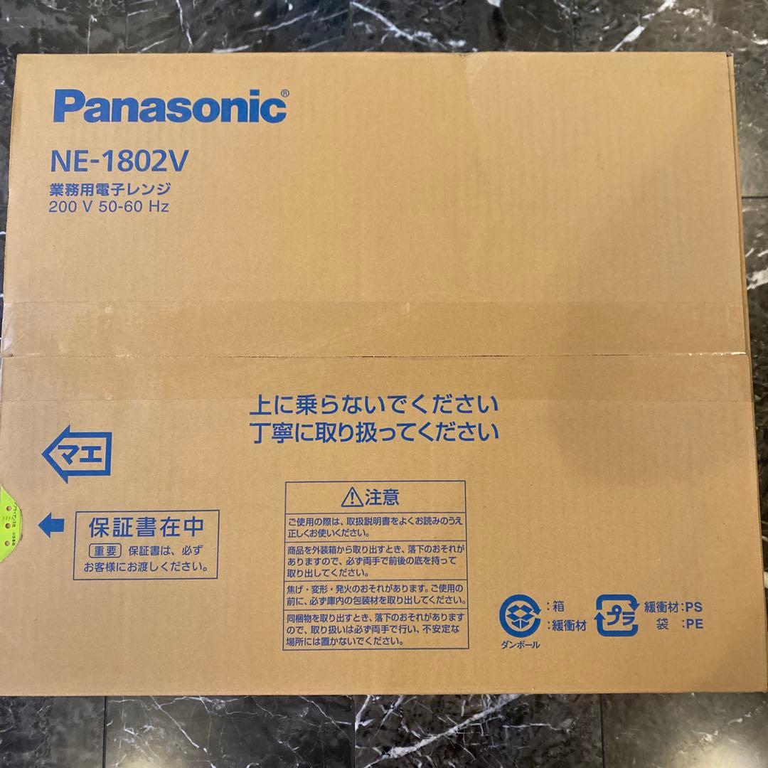 Panasonic 業務用電子レンジ NE-1802V