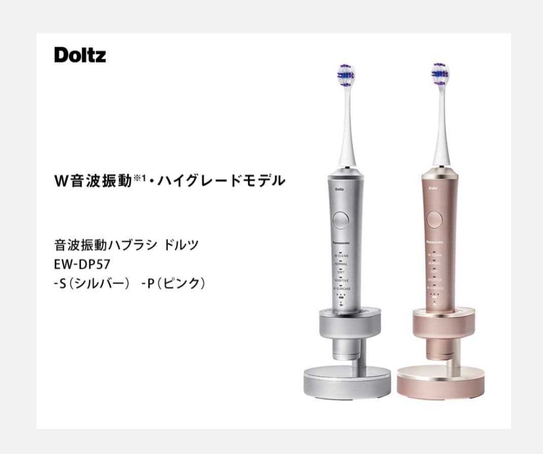 パナソニック EW-DP57-S 音波振動ハブラシ ドルツ　シルバー