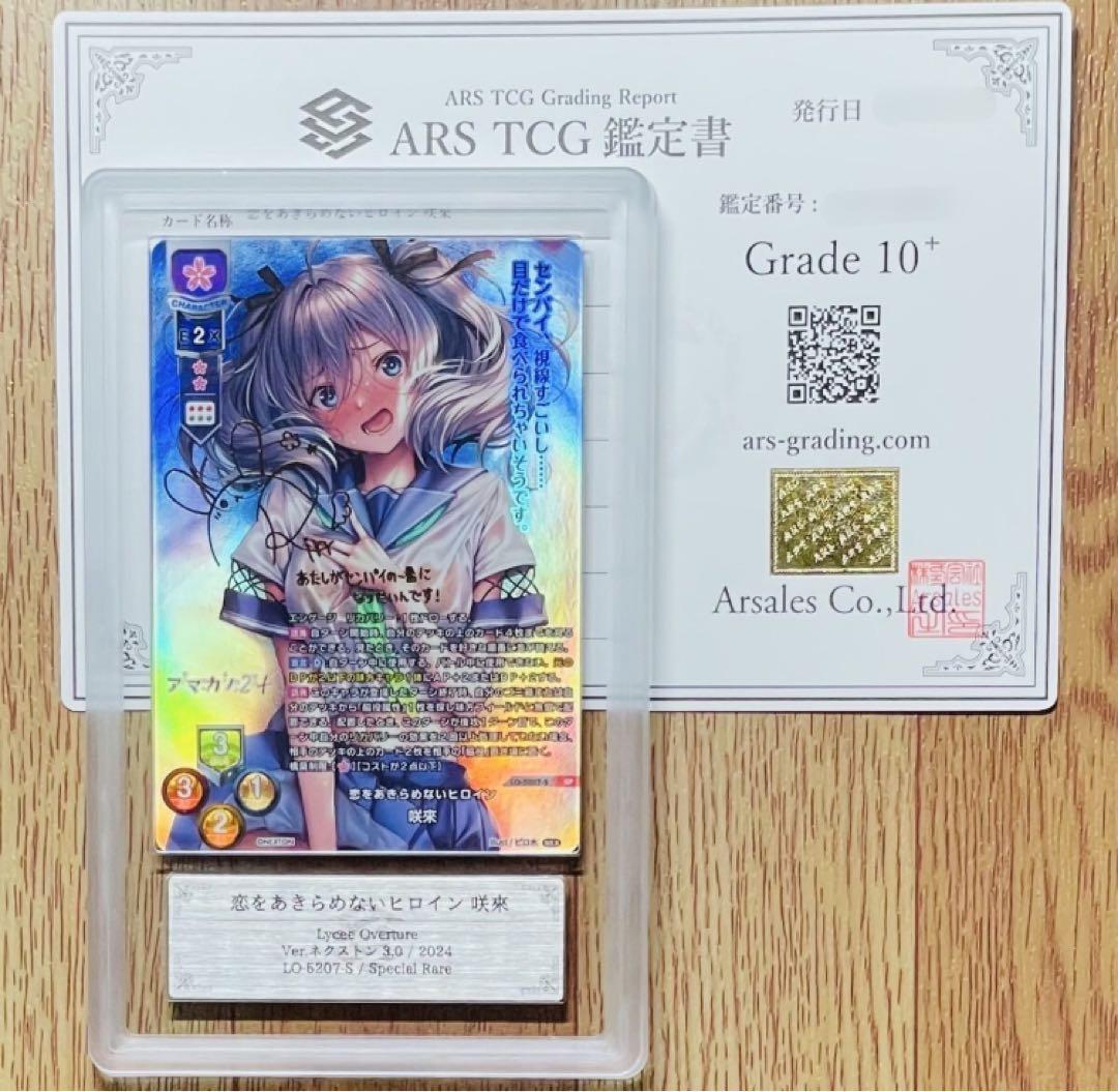 ARS10+ 恋をあきらめないヒロイン 咲來 SP リセ PSA10 BGS以上