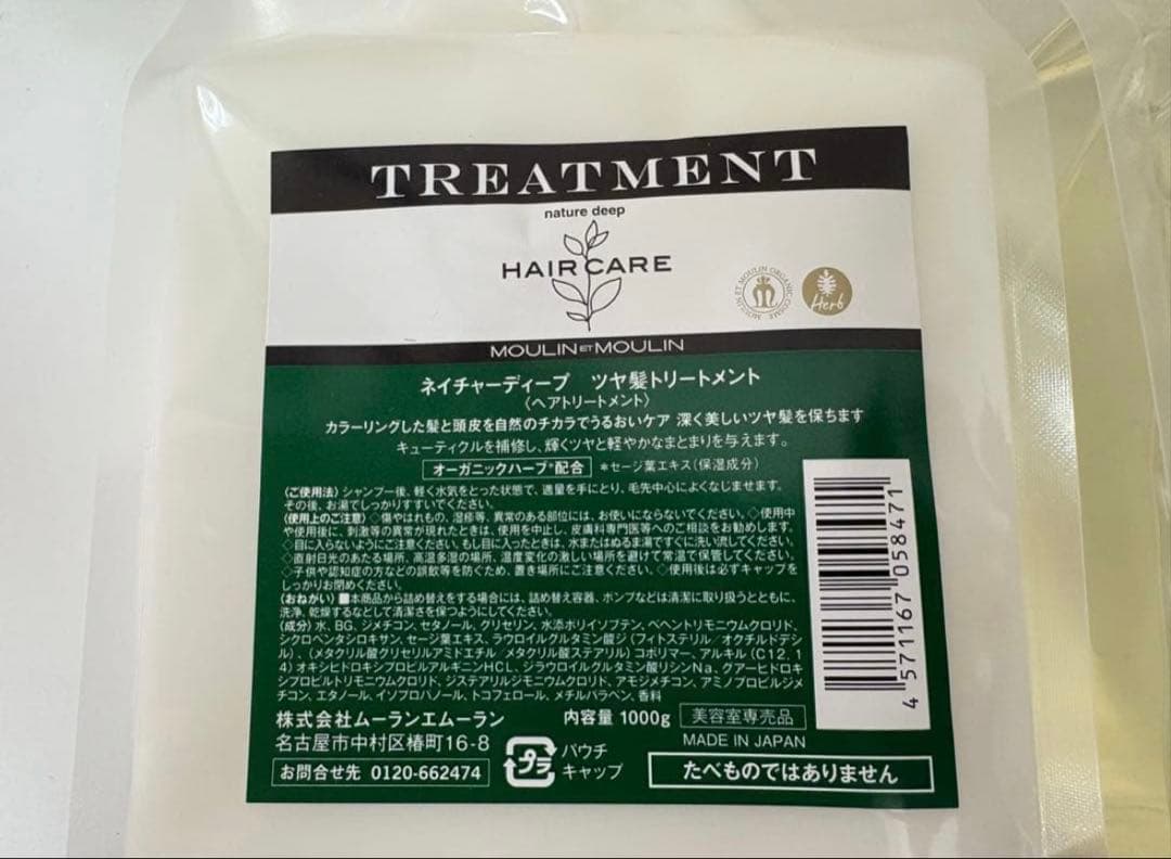 ムーランエムーラン ネイチャーディープシャンプー トリートメント セット