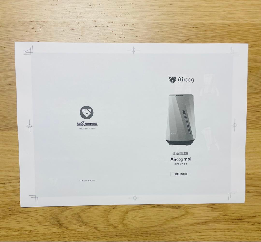 Airdog moi エアドッグモイ 気化式 加湿器 取扱説明書(コピー)付き