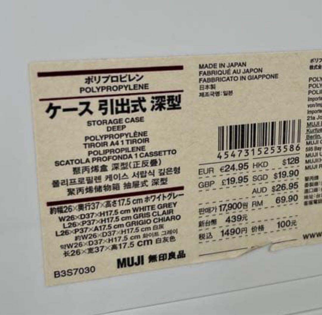 【６個セット】 無印良品 ポリプロピレンケース・引出式・深型・ホワイトグレー