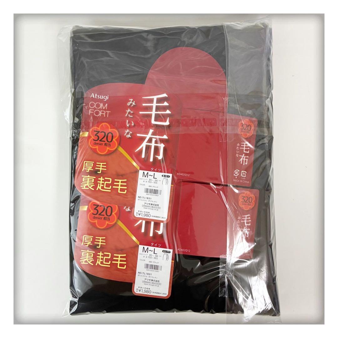 専用　アツギCOMFORT320デニール毛布みたいな裏起毛タイツM-Lサイズ2個