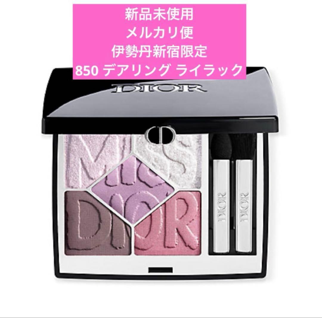 【新品未開封】DIOR サンククルール　850 デアリングライラック