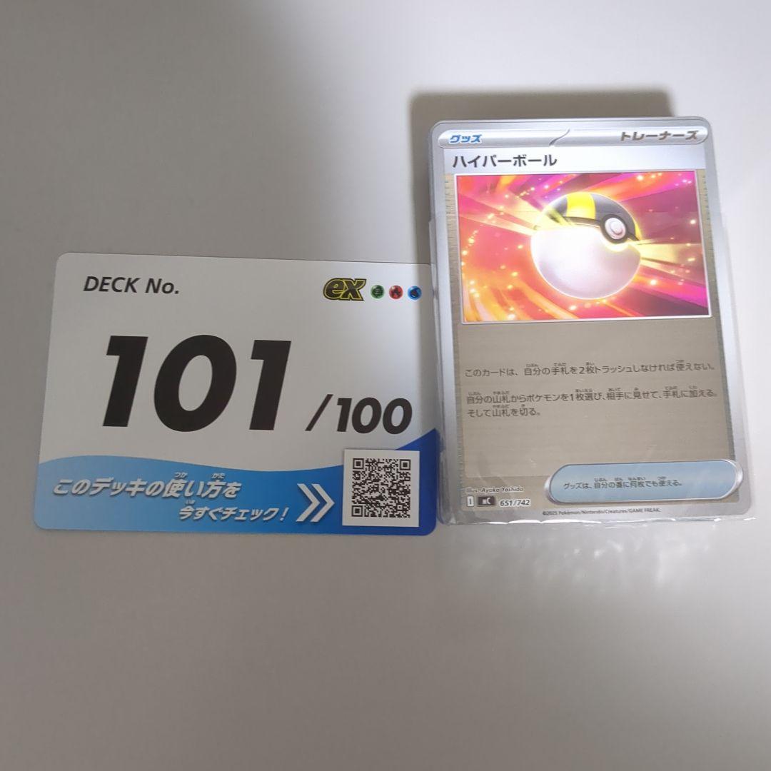 スタートデッキ100バトルコレクション 101