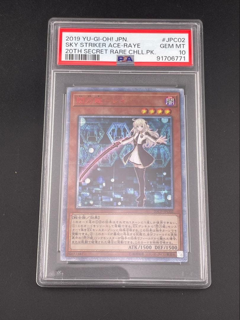 【鑑定品】PSA10閃刀姫－レイ20th SE 20CP-JPC02 20th