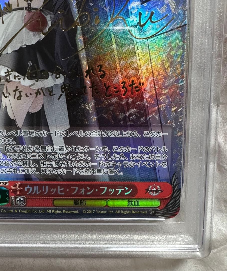 PSA10 ウルリッヒ フォン フッテン SP サイン　ヴァイス アズールレーン