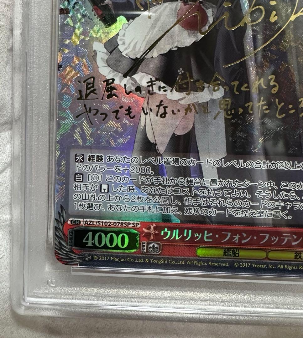 PSA10 ウルリッヒ フォン フッテン SP サイン　ヴァイス アズールレーン