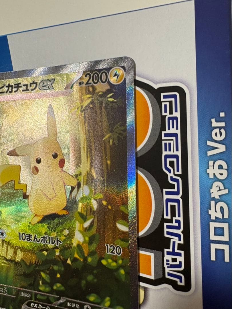 美品　スタートデッキ100 ピカチュウ　SAR仕様 バトルコレクション