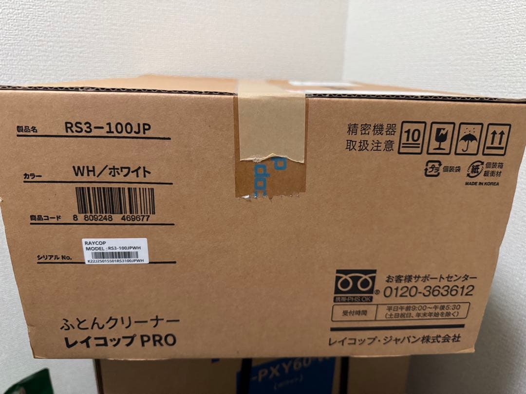 うらんさん専用ふとんクリーナー RS3-100JP ホワイト