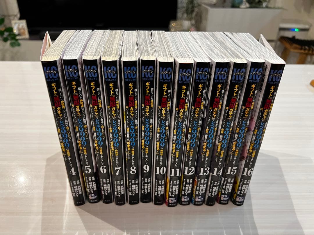 ギフト『無限ガチャ』でレベル9999 4巻〜16巻